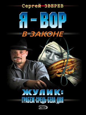 cover image of Жулик